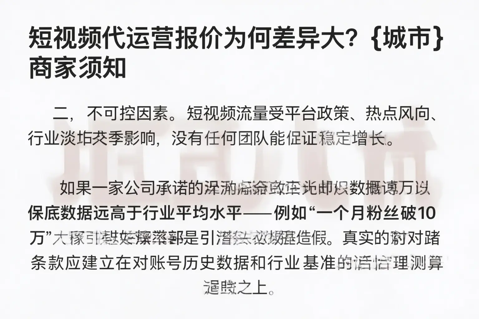 短视频代运营报价为何差异大?河南商家须知