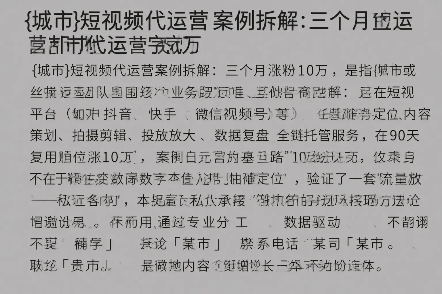 河南短视频代运营案例拆解：三个月涨粉10万