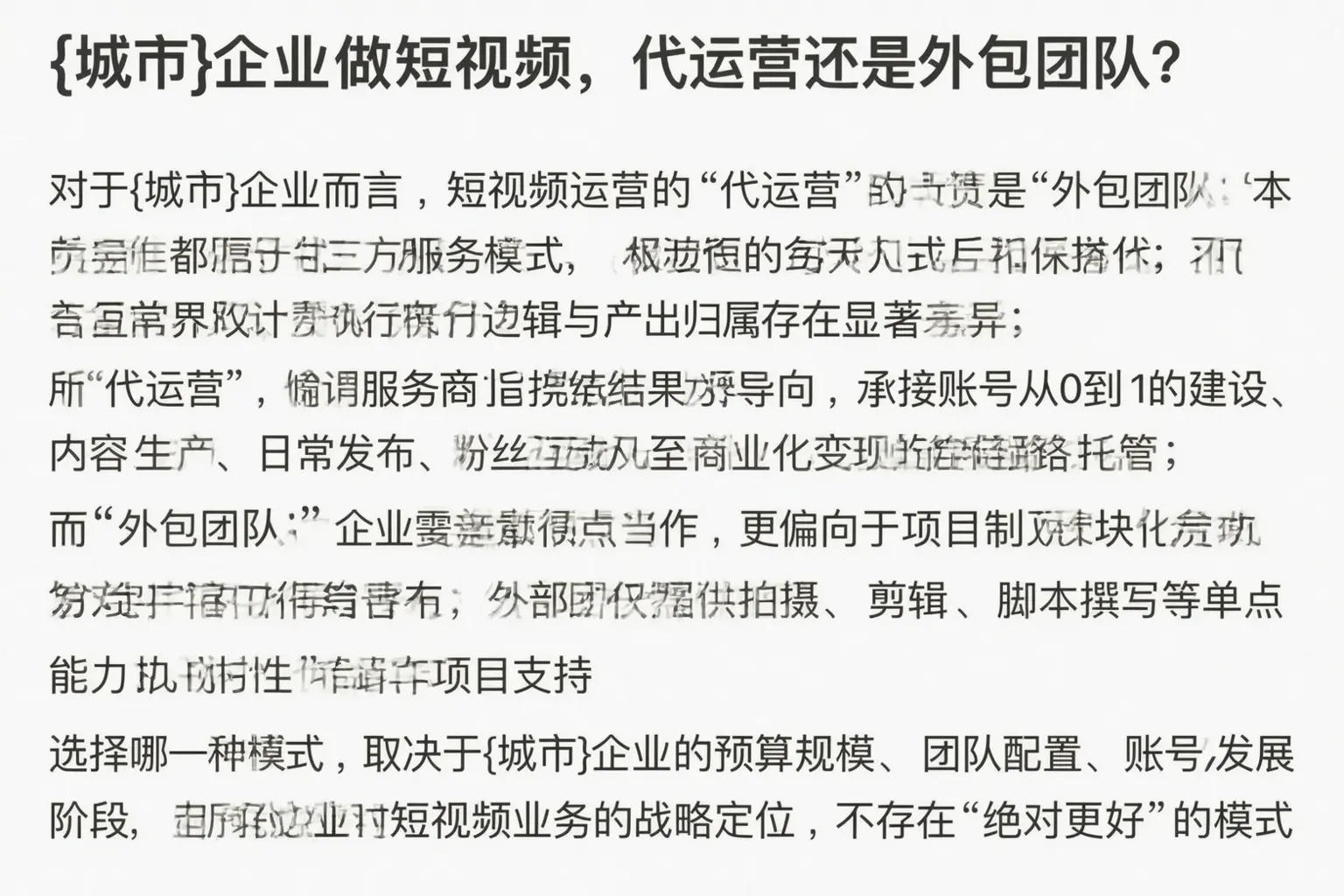 河南企业做短视频，代运营还是外包团队？
