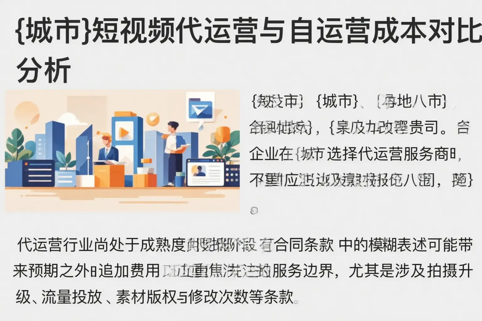 河南短视频代运营与自运营成本对比分析
